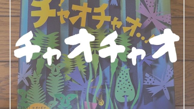 1分で分かる図解解説】「チャオチャオ」のルールとポイントを解説！｜ボドゲバディ