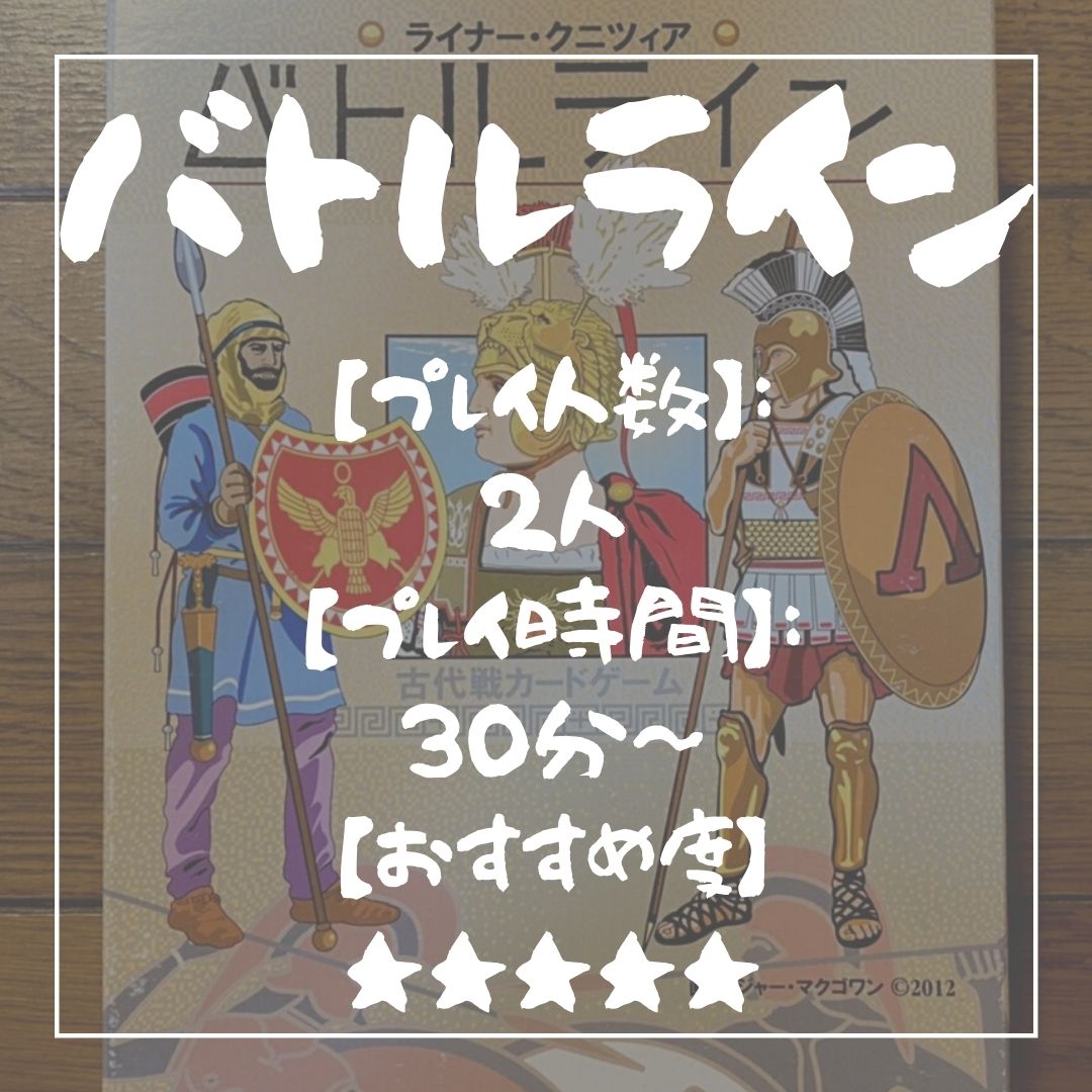 バトルライン